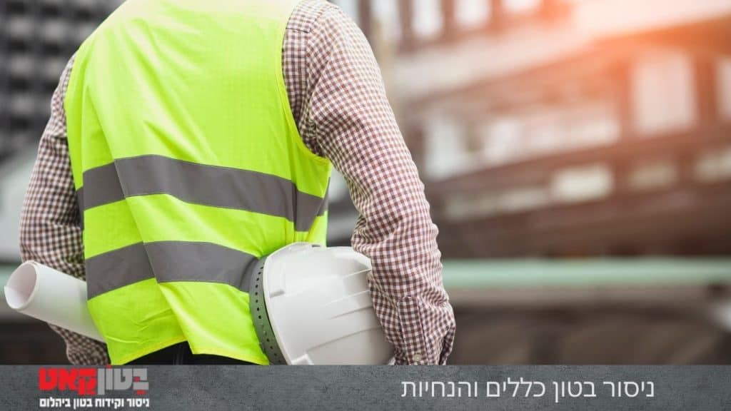 ניסור בטון כללים והנחיות