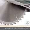 מה צריך לדעת לפני שמזמינים ניסור וקידוח בטון