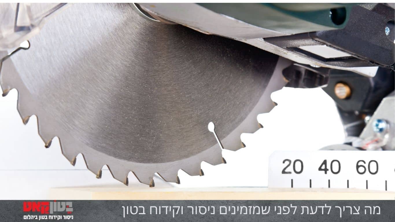 מה צריך לדעת לפני שמזמינים ניסור וקידוח בטון